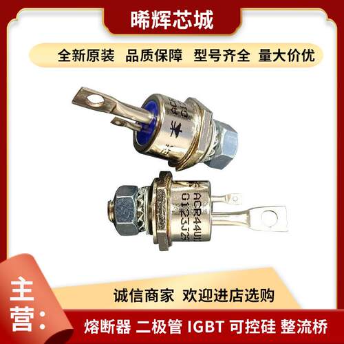 ACR44U12LE 电子元器件 库存充足 标准封装快速熔断器 型号齐全