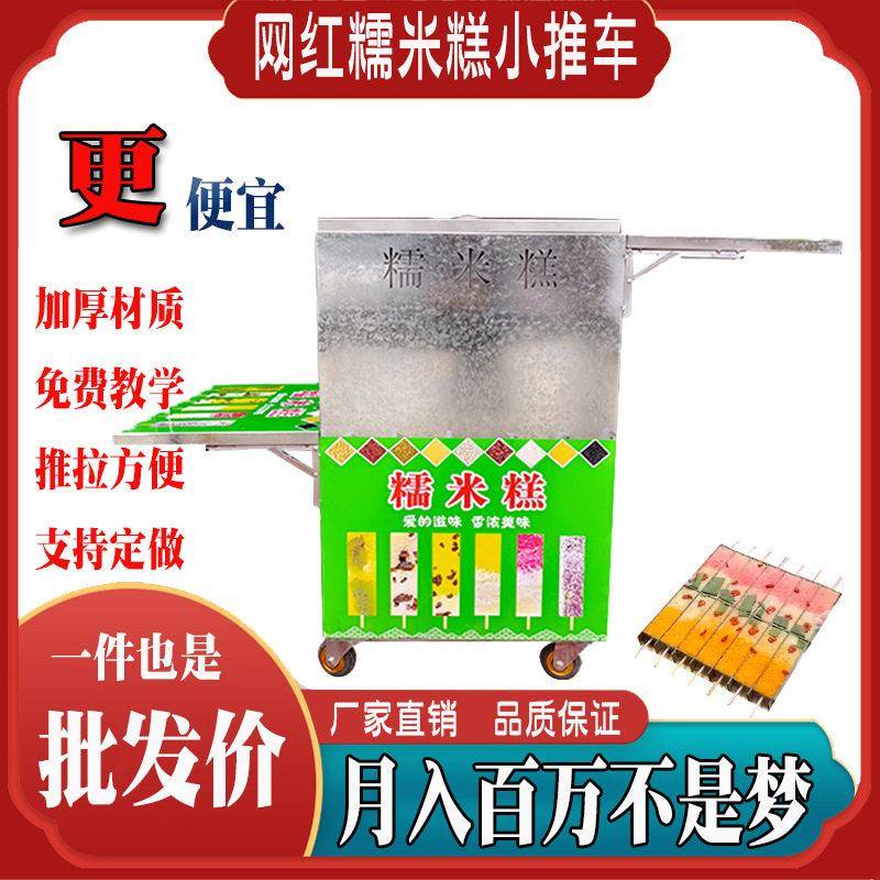 网红糯米糕摆摊加热小推车糯米蒸糕折叠推车糯米糕模具街边小吃车