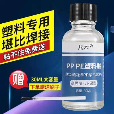 塑料专用强力胶粘聚丙烯PP聚乙烯PE abs pvc pc透明环保玩具模型耐高温水管断裂修复板液体万能胶水