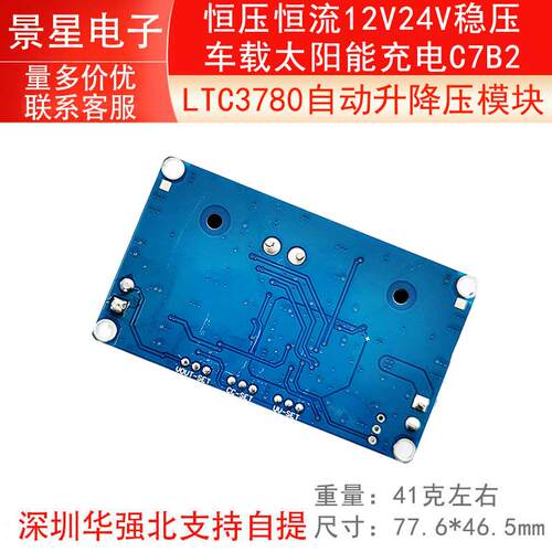 LTC3780自动升降压/恒压恒流12V24V稳压/车载太阳能充电C7B2
