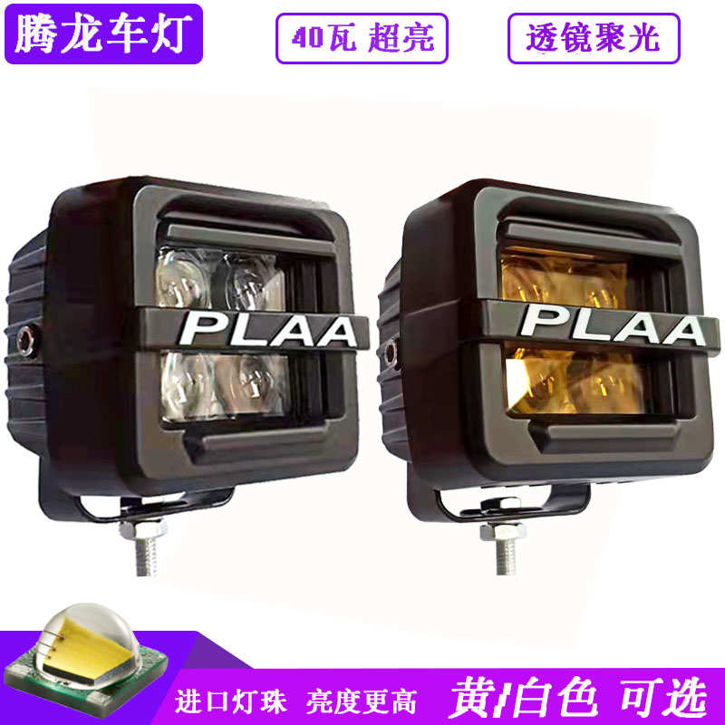 汽车SUV越野车BJ40plus货车改装led车顶中网爆闪灯牧马人a柱射灯