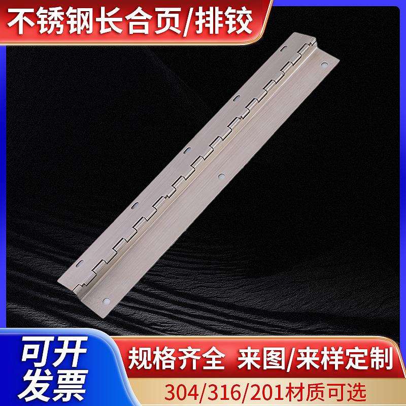 304拉丝折弯不等边铰链不锈钢长排铰合页铰链翻板合页排铰