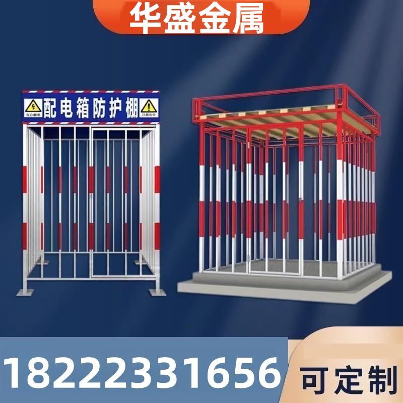 配电箱防护棚一级二级围栏镀锌钢带顶防雨防砸金属栏杆防护棚定
