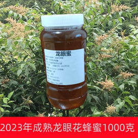 2023年纯正龙眼蜜天然农家自产无添加龙眼花蜂蜜成熟封盖1000克