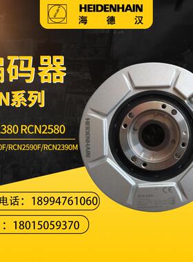 海德汉编码器RCN2380 RCN2580 RCN2390F RCN2590F RCN2390M