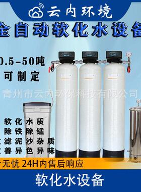 全自动软化水设备除铁除锰杂质过滤水处理设备泥沙过滤器