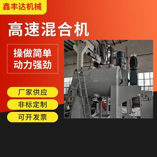 高速混合机500L塑料颗粒pvc搅拌高速混料单机 粉体改性高效立式