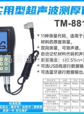 供应便携式测厚仪TM-8812超声波厚度检测仪管道壁厚测试分析仪