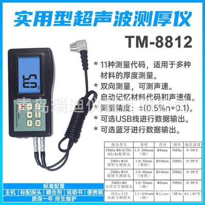供应便携式测厚仪TM-8812超声波厚度检测仪管道壁厚测试分析仪