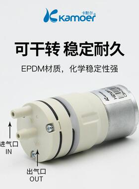 Kamoer卡默尔HDVP1微型隔膜气泵