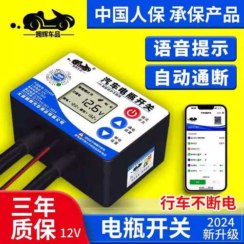 汽车电瓶断电开关遥控防漏电亏电跑电电源总闸改装自动断电通用款