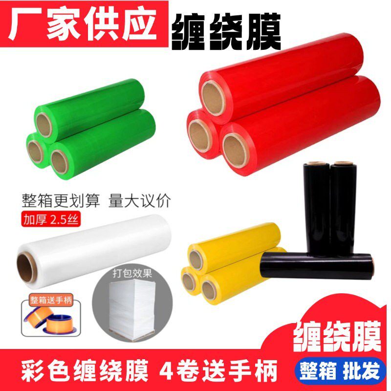 彩色50cm宽缠绕膜蓝色打包膜pe透明拉伸膜工业保鲜膜大卷红色薄膜