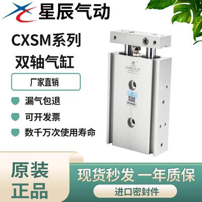 星辰气动双杆双轴气缸TR/CXSM6/10/15/20/25/32-10-20-50-100-150
