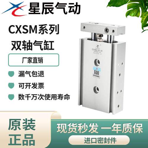 星辰气动双杆双轴气缸TR/CXSM6/10/15/20/25/32-10-20-50-100-150