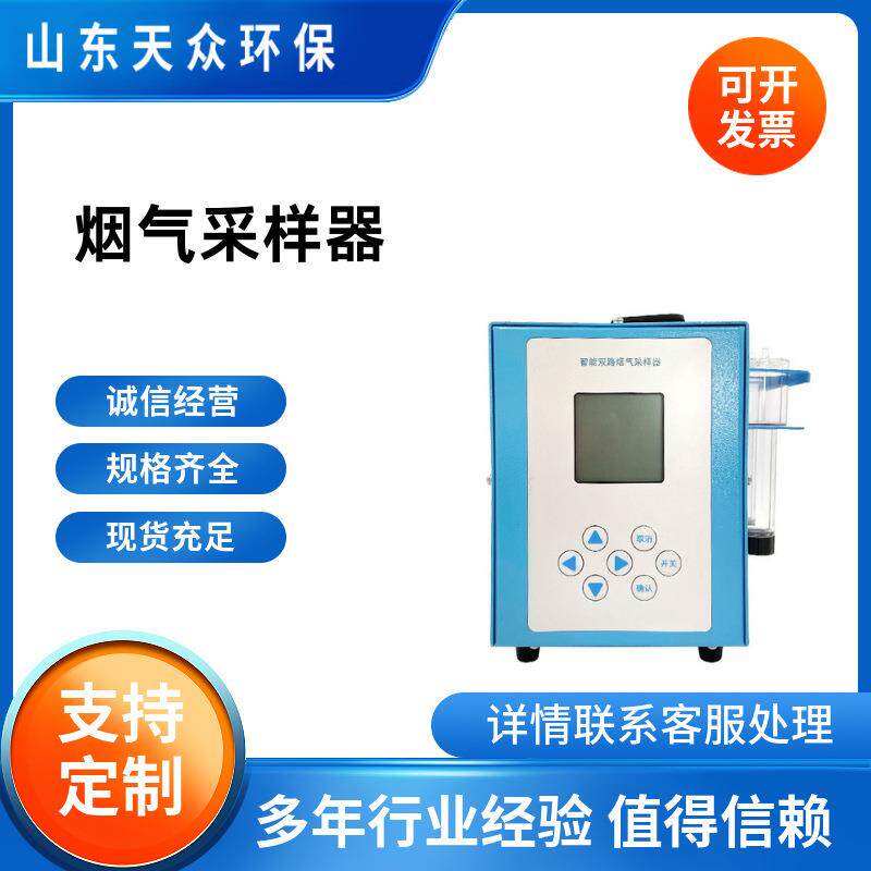 智能双路烟气采样器有害气体取样加热取样固定污染源烟气采样器