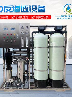工业反渗透纯净水设备软水机水设备厂家RO离子交换纯水机软化器