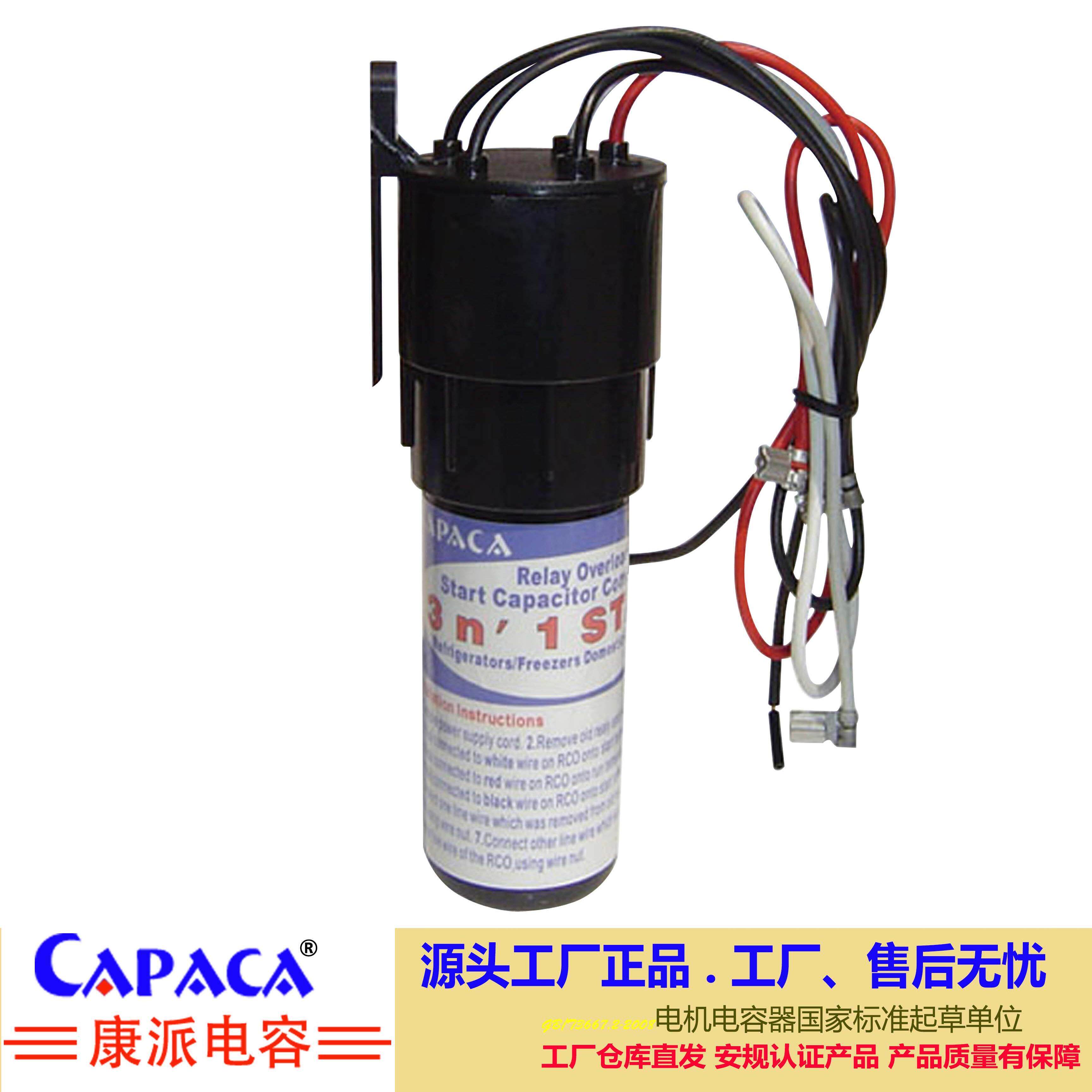 供应冰箱冷柜热泵压缩机配件RCO810RCO410系列硬启动器电容器厂家