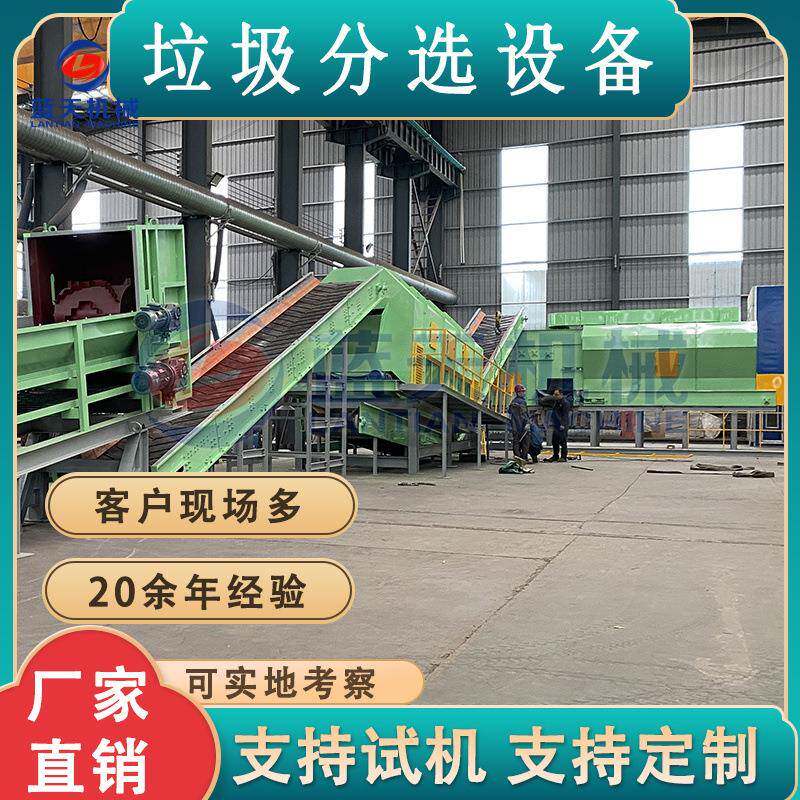 生活垃圾分拣回收设备垃圾分选资源化处理全套设备垃圾风选机器