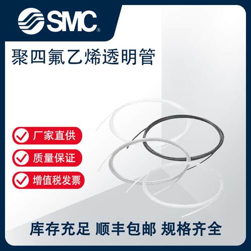 日本SMC 气管 气动软管 聚四氟乙烯透明管 TH系列 TH0604N-100
