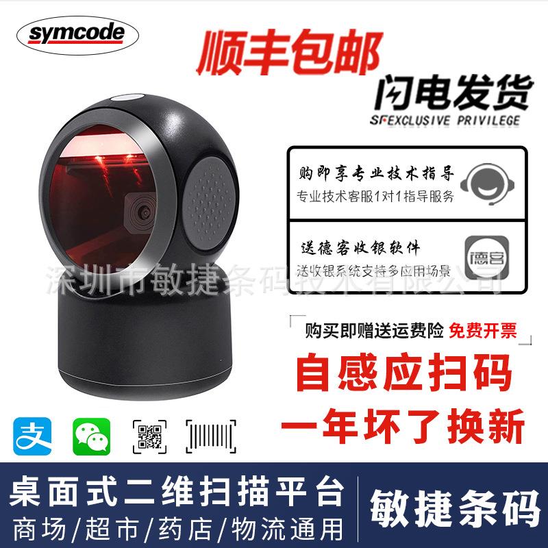 敏捷3300二维扫码器超市收银条码二维码扫描平台手机收银付款盒子