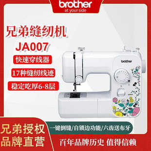 兄弟brotherJA007家用双针缝纫机小型电动手持多功能锁边缝衣机