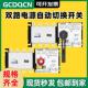 隔离型双电源自动转开关380v三相两进一出消防型PC级ATS切换开关