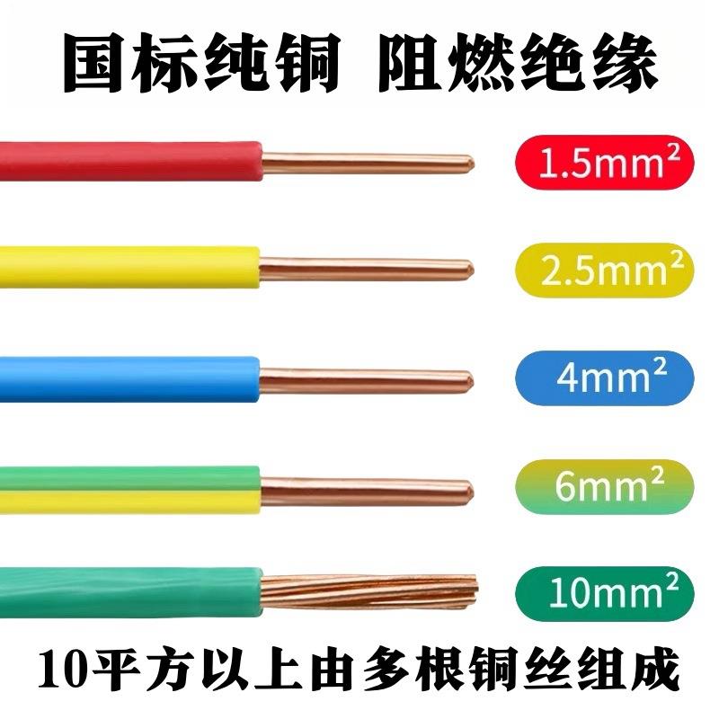 国友线缆国标10平方铜芯电线BV2.5/4/6平方家用家装电线阻燃铜线