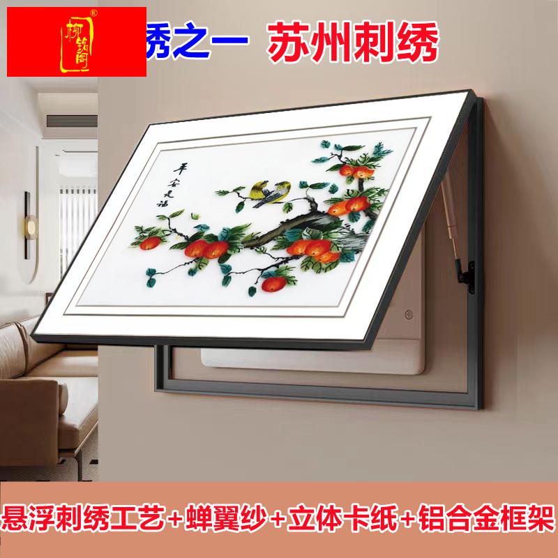 【30年不褪色】电表箱装饰画苏州刺绣遮挡配电箱挂画免打孔苏绣图片