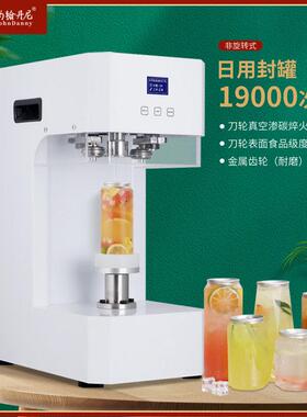 约翰丹尼奶茶店奶茶杯铝易拉封口机啤酒气泡水饮料铝盖封机