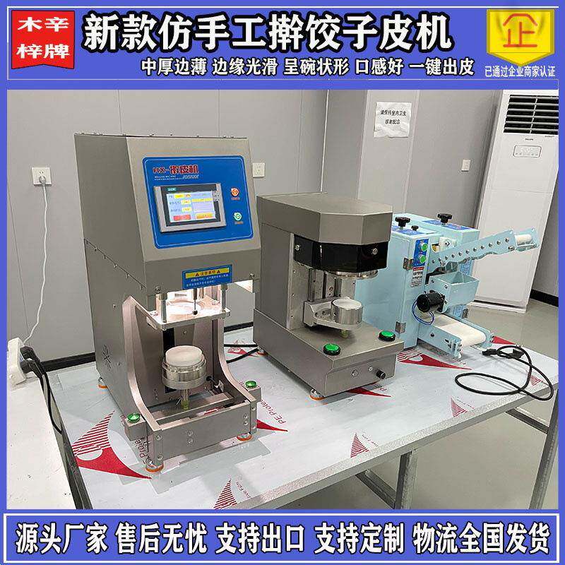 仿手工擀面皮机新款多功能擀皮机智能擀皮机商用全自动饺子皮机