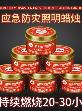 应急蜡烛防灾停电紧急照明蜡片