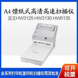 汉王Hanvon)HW-6250HW-3270HW-68TA4幅面平板+ADF双平台扫描仪