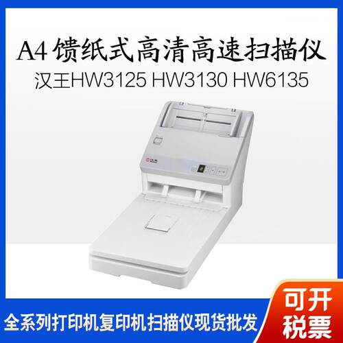 汉王Hanvon）HW-6250HW-3270HW-68TA4幅面平板+ADF双平台扫描仪