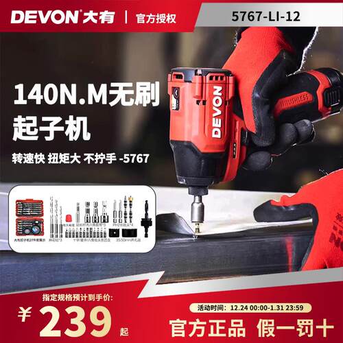 大有5767无刷冲击起子机锂电小型电动螺丝起子充电式家用电批电动