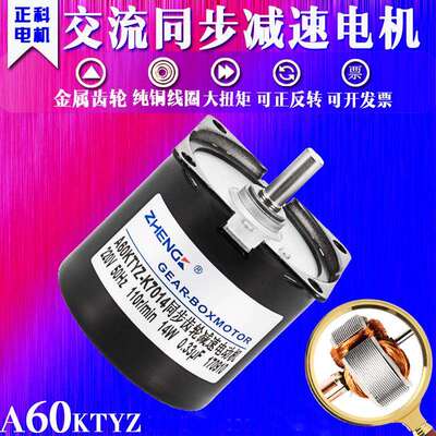正科电机 A60KTYZ-K7011 交流同步永磁电机马达自动餐桌电机 220V