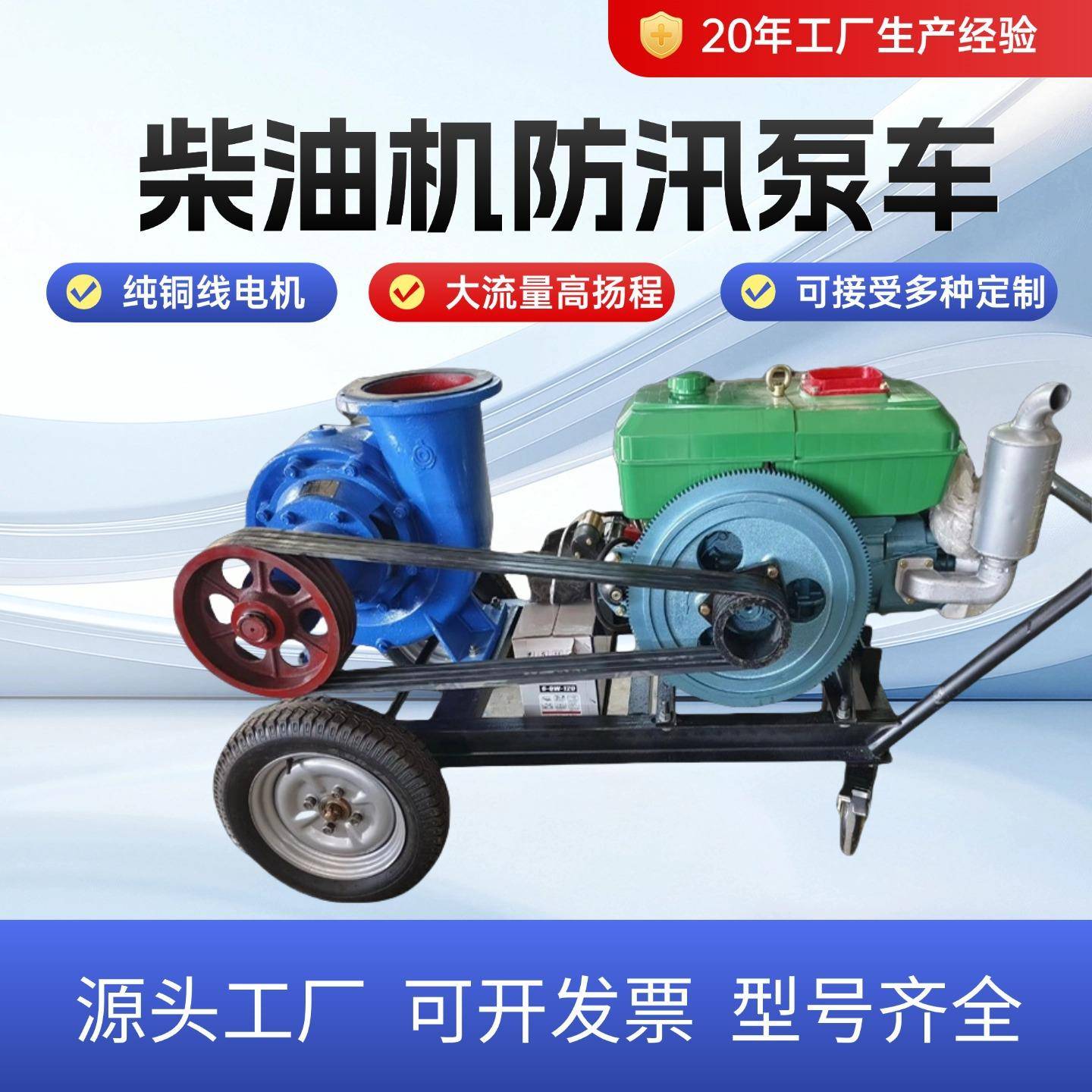 柴油机防汛泵车应急抢险移动泵农田灌溉大流量抽水机市政排水泵