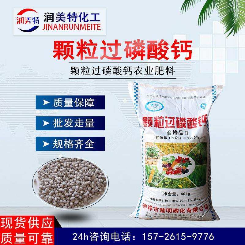 颗粒过磷酸钙农业高钙肥料土壤酸碱调节剂底肥磷肥