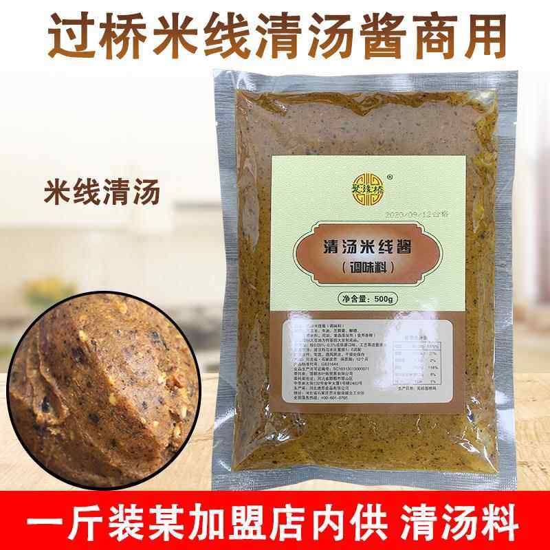 聚缘桥东北口味砂锅云南过桥米线调料底料汤料清汤料酱料商用不辣,粮油调味/速食/干货/烘焙,酱类调料,淘宝优惠券,粉丝福利购,淘宝优惠卷