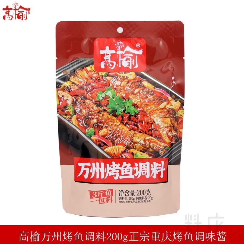 高榆万州烤鱼调料200g去腥提鲜调味酱干锅麻辣鱼正宗重庆复配调料