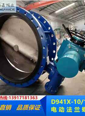 D941X电动法兰蝶阀DN500 600 700 800 900 1000 1200 1400 1600
