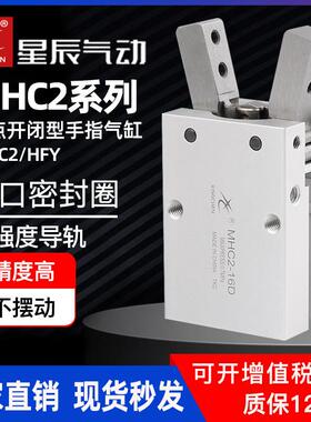 星辰气动手指气缸HFY八字型夹爪MHC2-10/16/20/25/D支点开闭HFY型