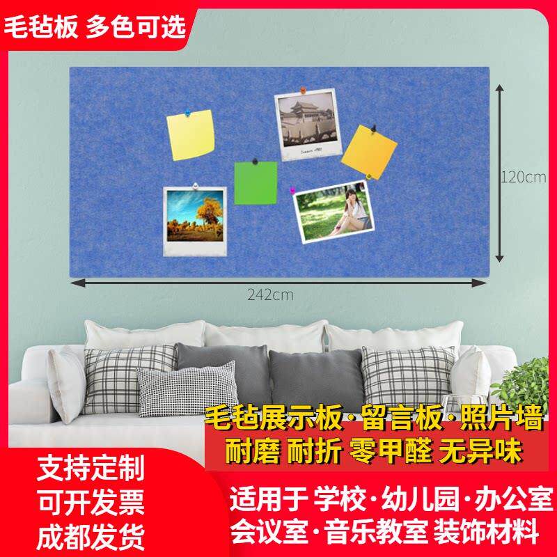 彩色毛毡板作品展示墙贴幼儿园文化墙装饰吸音软木板照片墙背景墙