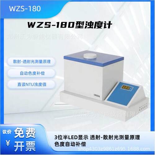 WZS-180型浊度计便携式浊度仪数字式浊度仪