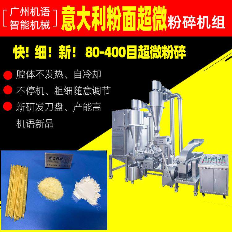 意大利面超微超细粉碎300目通心粉超细粉碎高效粉碎机组雷迈机械