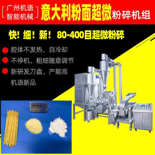 意大利面超微超细粉碎300目通心粉超细粉碎高效粉碎机组雷迈机械