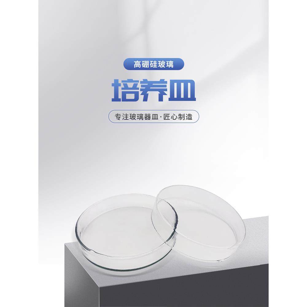 细胞细菌培养皿60-120mm化工化学实验室玻璃仪器耗材器皿天津诚盛,工业油品/胶粘/化学/实验室用品,皿类,淘宝优惠券,粉丝福利购,淘宝优惠卷