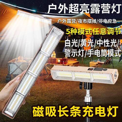 磁吸充电照明灯户外露营LED灯家用应急超长续航摆摊地摊夜市挂灯