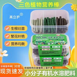 Emergency Plant Nutrition Bar - 3-in-1 Universal Fertilizer