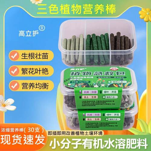 Emergency Plant Nutrition Bar - 3-in-1 Universal Fertilizer