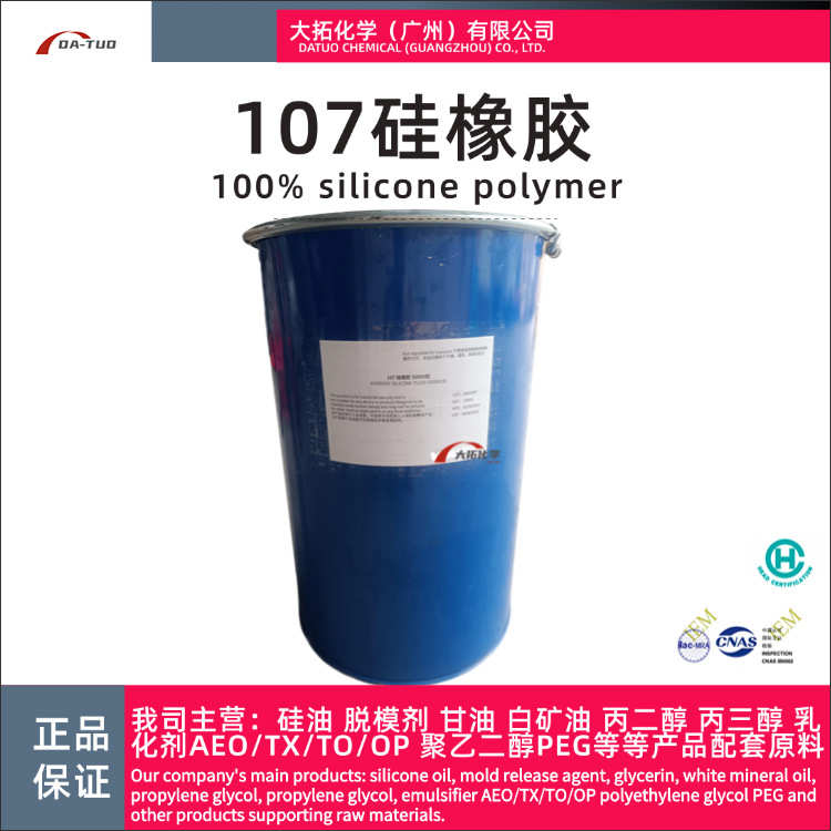 纺织型高粘度大分子助剂用量107压敏胶107胶缩合硅橡胶生胶羟基